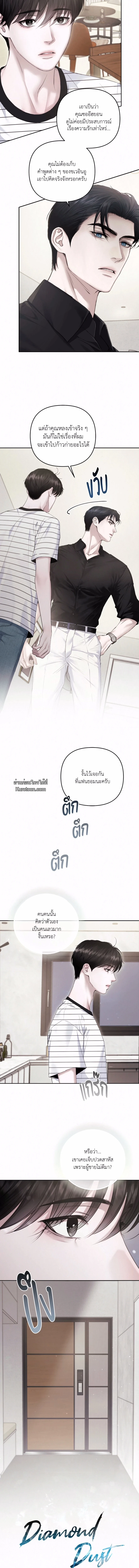 Diamond Dust ตอนที่ 8 - รูปที่ 2