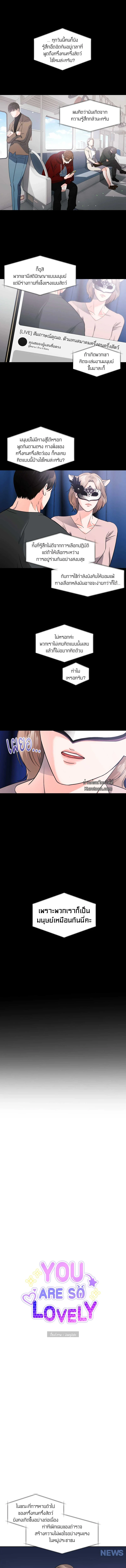 YOU ARE SO LOVELY ตอนที่ 12 - รูปที่ 2