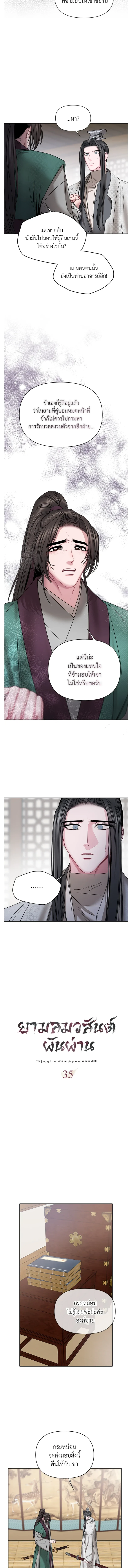 Spring Pungnan Bay - ยามลมวสันต์ผันผ่าน  ตอนที่ 35 - รูปที่ 2