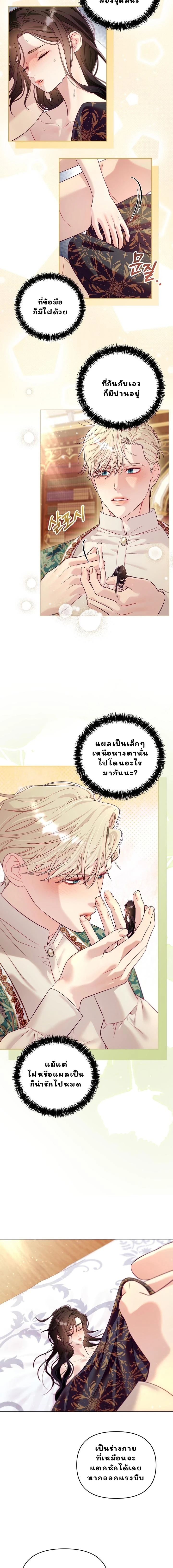 กรงรัก กักนางฟ้าตัวจิ๋ว ตอนที่ 10 - รูปที่ 2