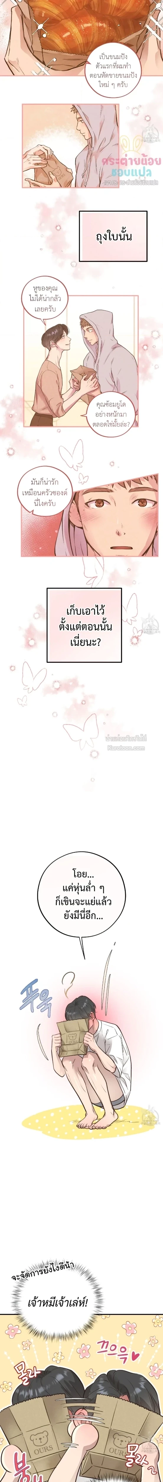 Honey Bear ฮันนี่แบร์ ตอนที่ 30 - รูปที่ 2