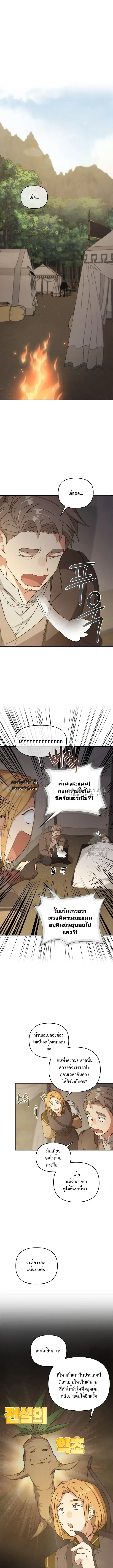 เรกาส | Regas ตอนที่ 70 - รูปที่ 2