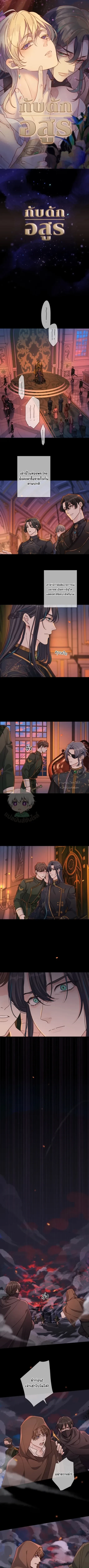 กับดักอสูร | The Trapped Beast ตอนที่ 78 - รูปที่ 2