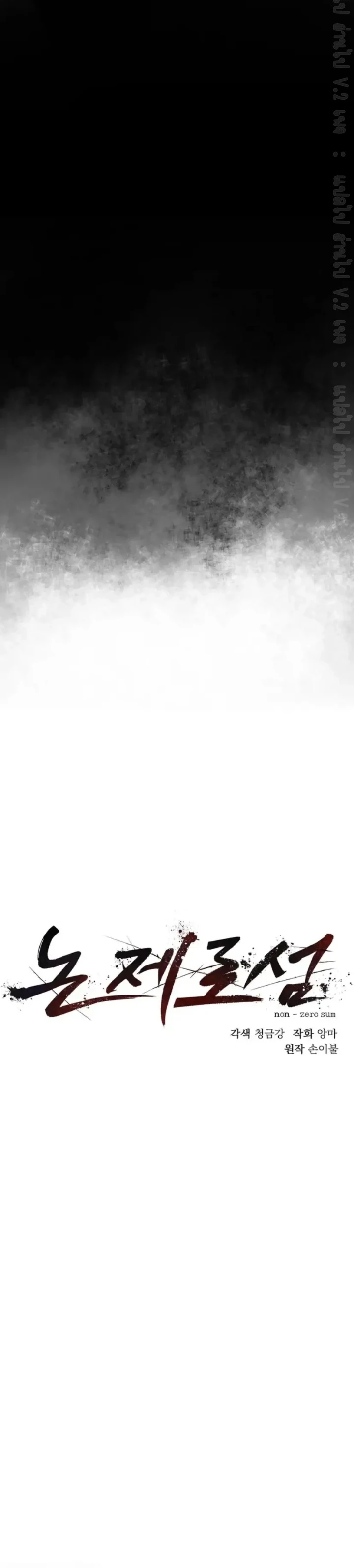 Non Zero Sum ตอนที่ 26 - รูปที่ 2