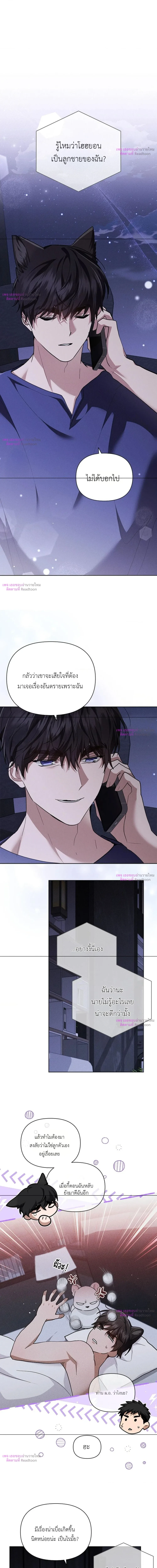 ลูกหมาของฉัน ใครก็ห้ามแตะ! | Don't Mess with the Puppy! ตอนที่ 50 - รูปที่ 2