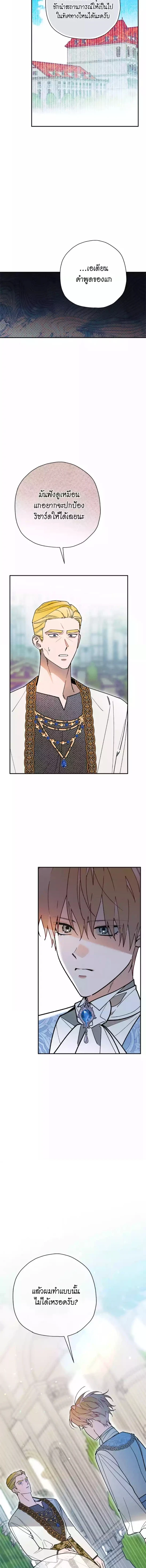 องค์ชายอันธพาลผู้นี้เป็นโอเมก้า | The Rogue Prince Is Secretly an Omega ตอนที่ 28 - รูปที่ 2