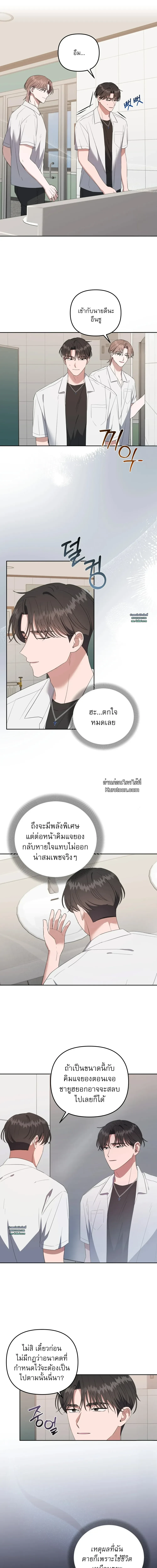 Surviving the Ruined World | ฝ่าวิกฤตโลกาวินาศ ตอนที่ 4 - รูปที่ 2