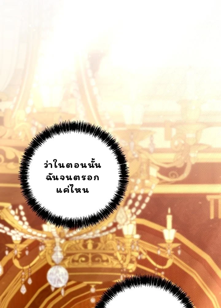 กรงรัก กักนางฟ้าตัวจิ๋ว ตอนที่ 19 - รูปที่ 2