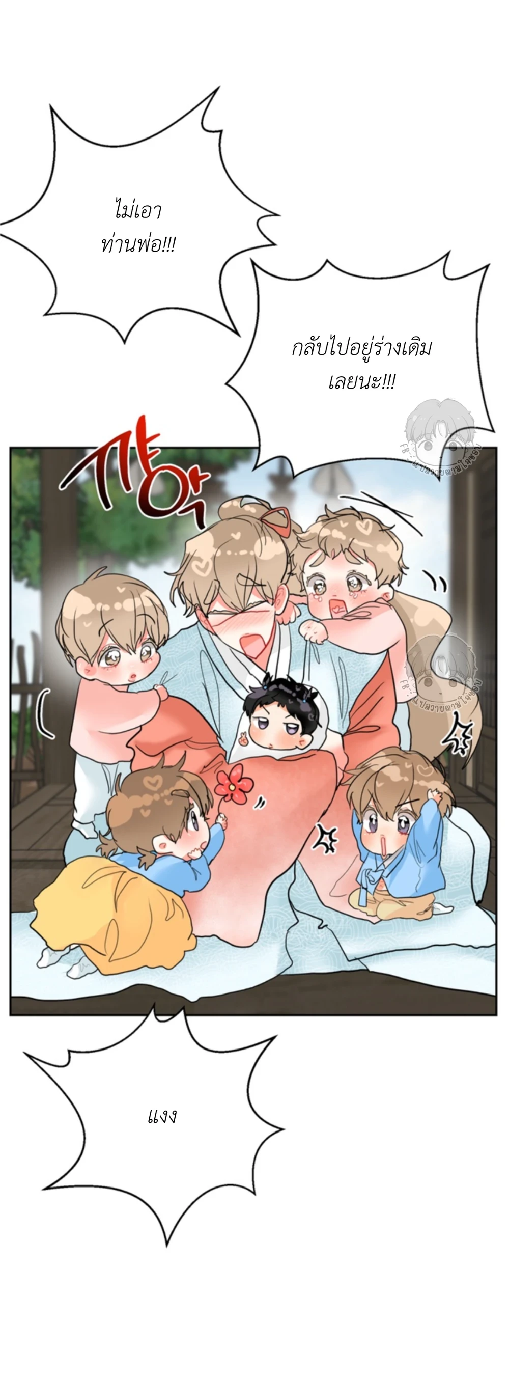 พี่ชายผมเป็นโอเมก้า ตอนที่ 22 - รูปที่ 2