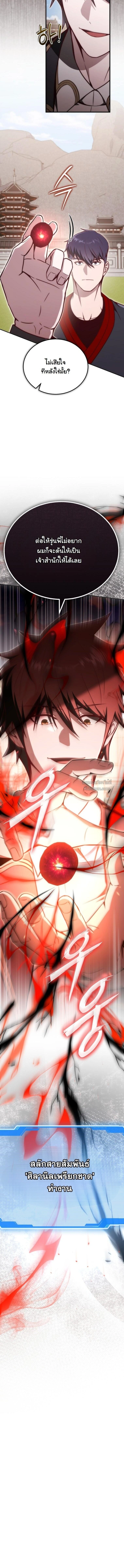 ย้อนกาลเวลามาตีบวกให้ทะลุหลอด ตอนที่ 20 - รูปที่ 2