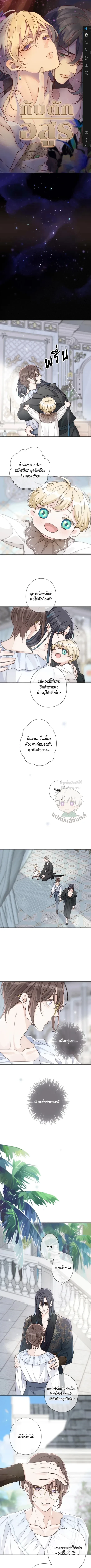 กับดักอสูร | The Trapped Beast ตอนที่ 73 - รูปที่ 2