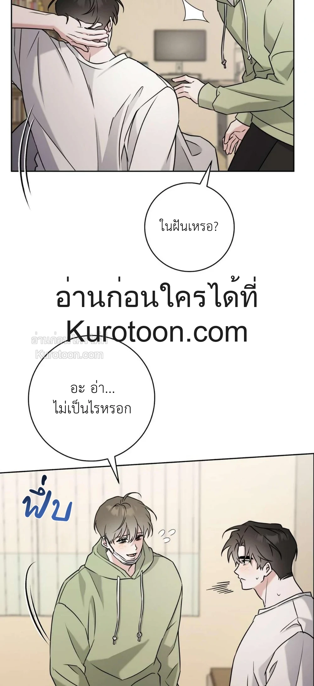 Ballboy tactics ตอนที่ 17 - รูปที่ 2
