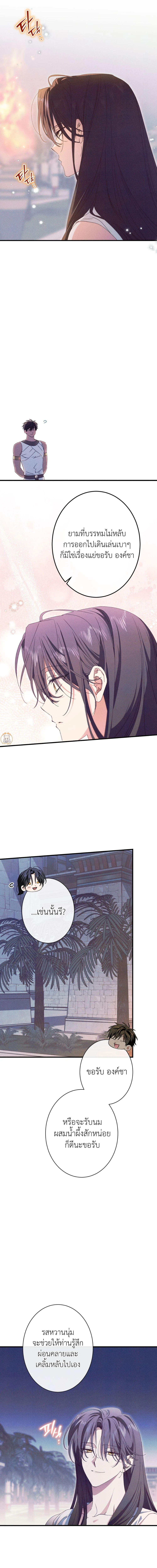 งูกลืนทับทิม ตอนที่ 36 - รูปที่ 2