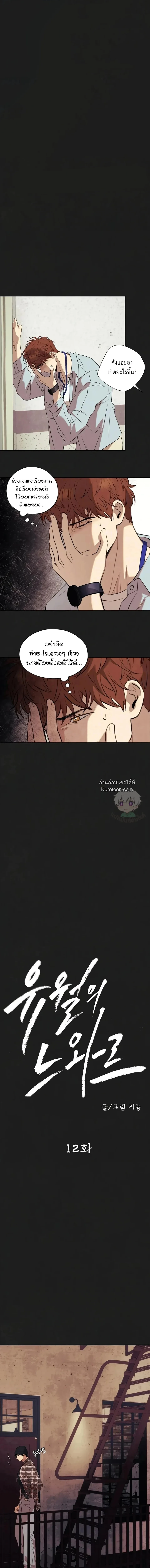 นัวร์เดย์เดือนหก | Noir of June | 유월의 느와르 ตอนที่ 12 - รูปที่ 2