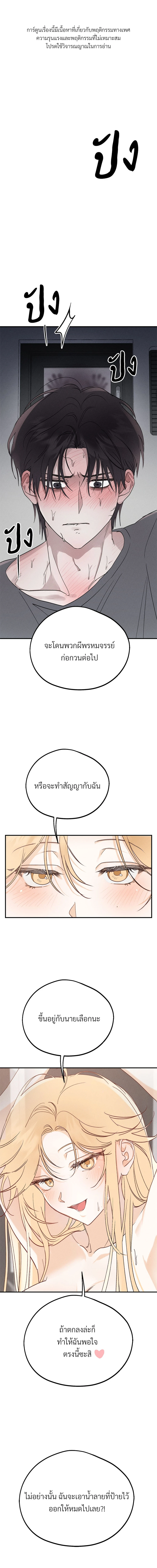 ปฏิบัติการรักลับกับผี ตอนที่ 2 - รูปที่ 2