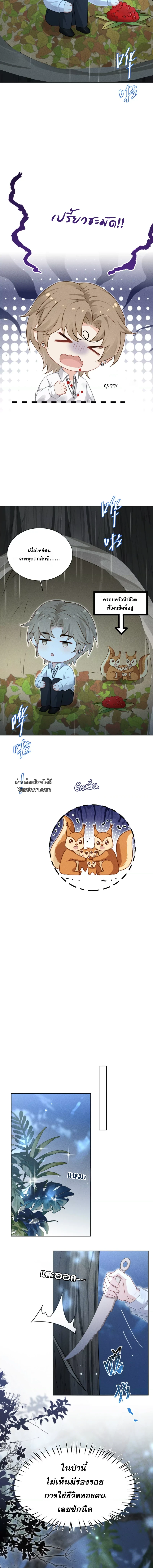 คู่มือฝึกคนป่า ตอนที่ 6 - รูปที่ 2