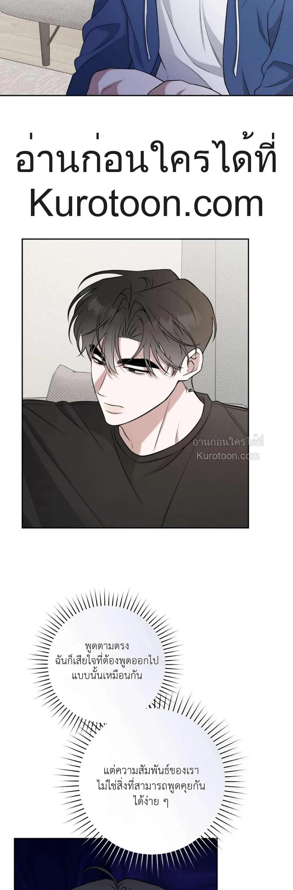 Ballboy tactics ตอนที่ 39 - รูปที่ 2