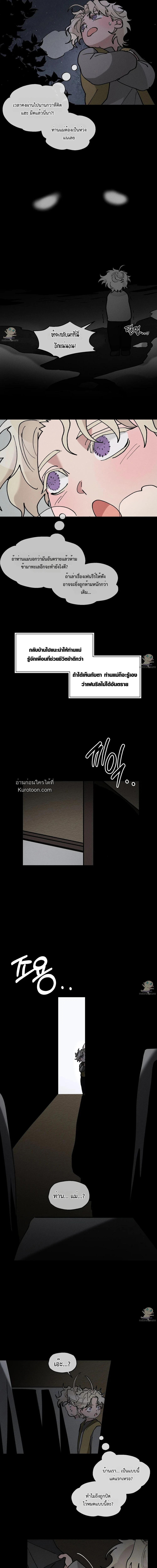 อสูรแห่งบาฮาล ผู้ไม่เคยพลาดเหยื่อ: The Beast Of Bahal Never Misses Its Prey ตอนที่ 36 - รูปที่ 2