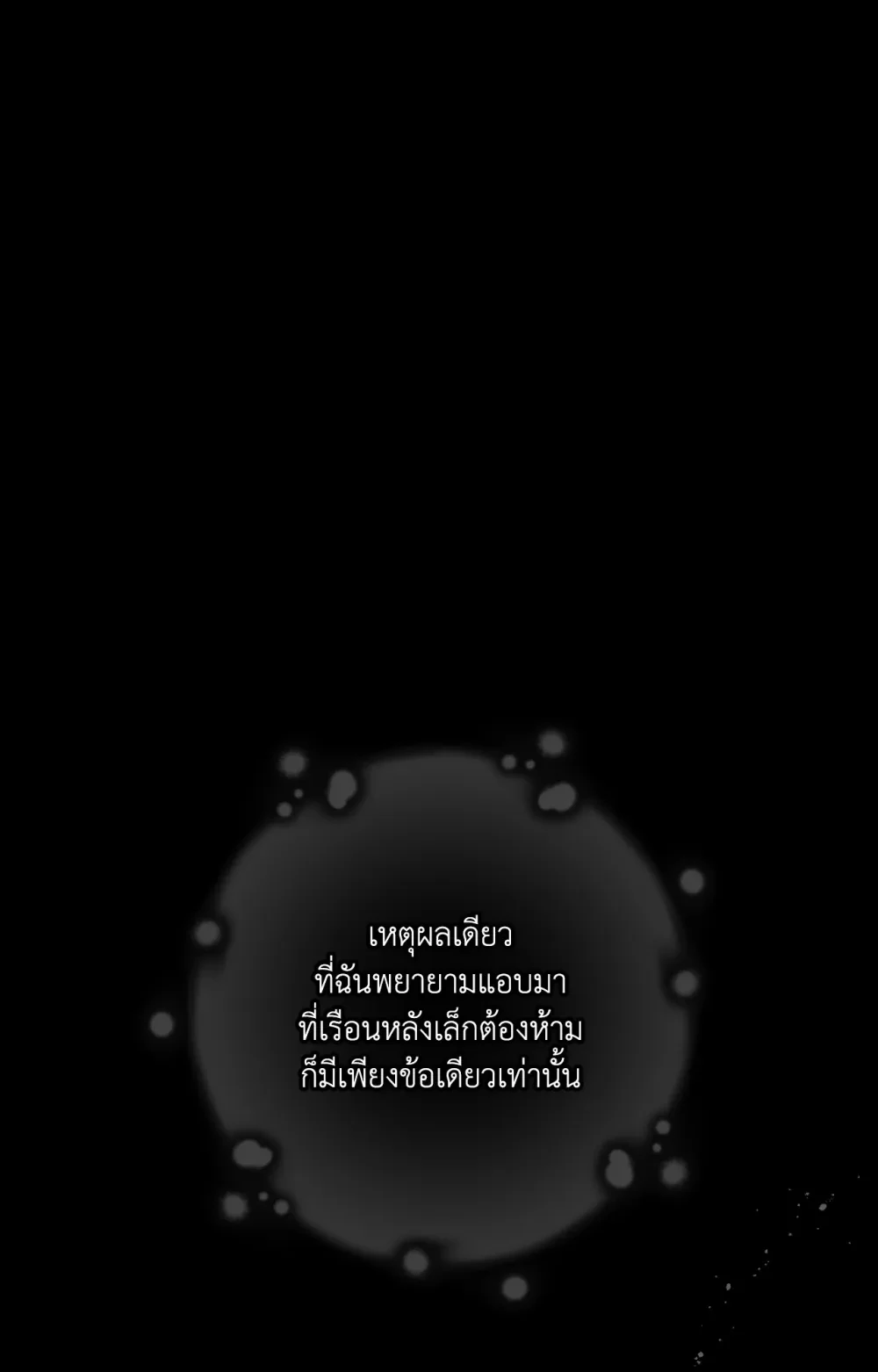 Quo Vadis, Domine? ตอนที่ 9 - รูปที่ 2