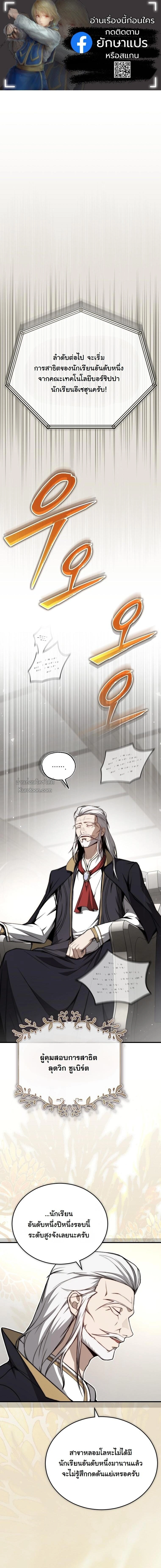 ย้อนกาลเวลามาตีบวกให้ทะลุหลอด ตอนที่ 7 - รูปที่ 1