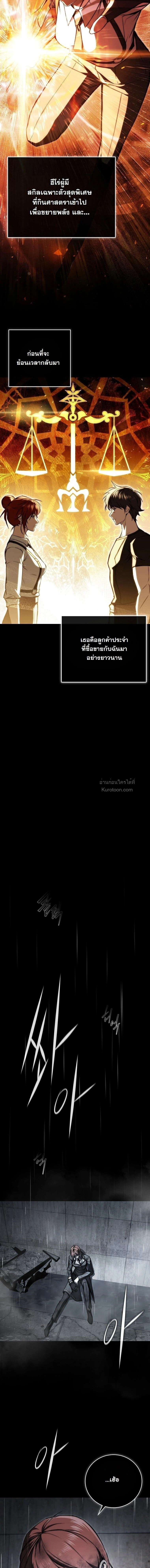 ย้อนกาลเวลามาตีบวกให้ทะลุหลอด ตอนที่ 4 - รูปที่ 2