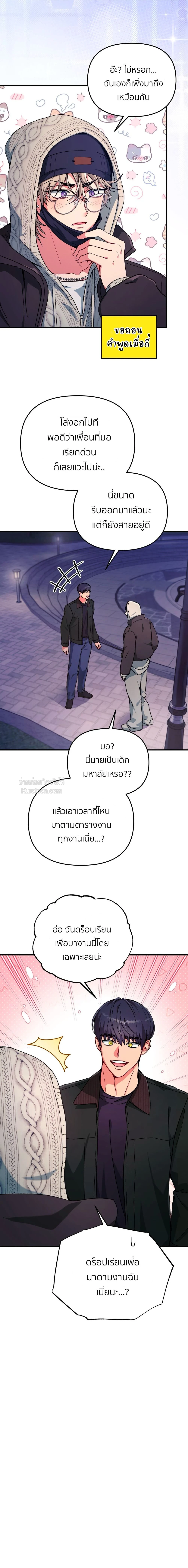 [Idol Short Stories] .... with My Fansite Master [아이돌 단편선] 홈마랑 ตอนที่ 5 - รูปที่ 2