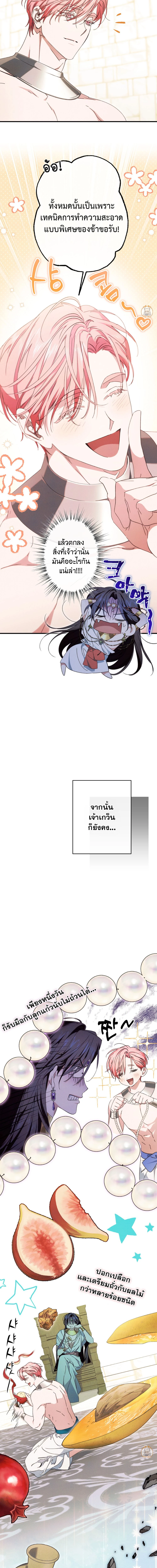 งูกลืนทับทิม ตอนที่ 17 - รูปที่ 2