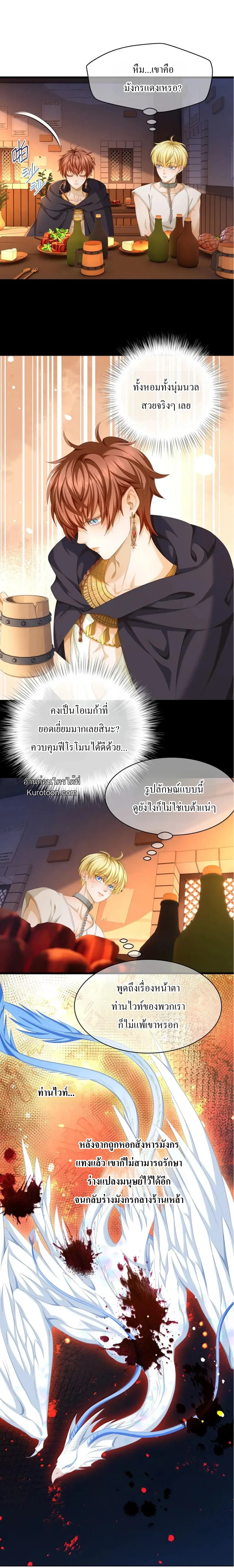 เกิดใหม่เป็นมังกรตัวร้ายขององค์ชายรัชทายาท ตอนที่ 74 - รูปที่ 2