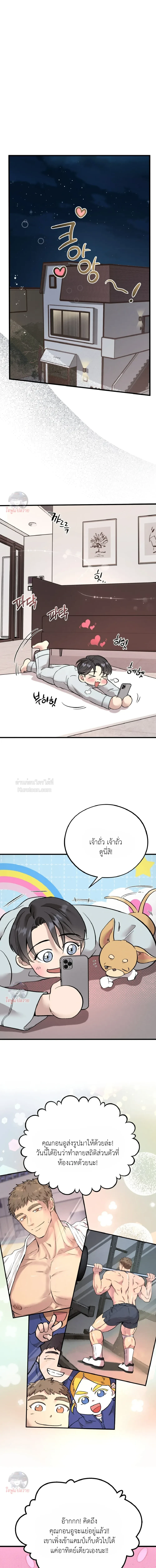 Honey Bear ฮันนี่แบร์ ตอนที่ 78 - รูปที่ 2