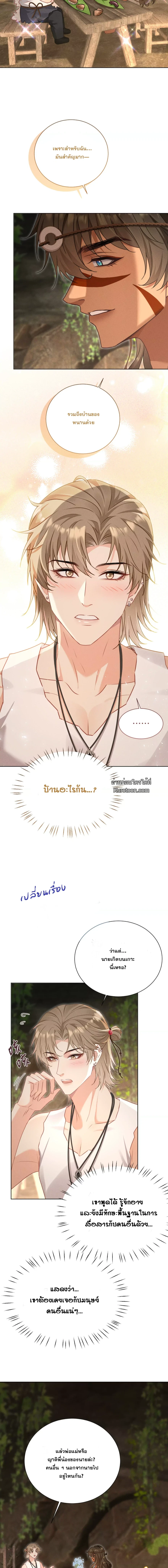 คู่มือฝึกคนป่า ตอนที่ 15 - รูปที่ 2