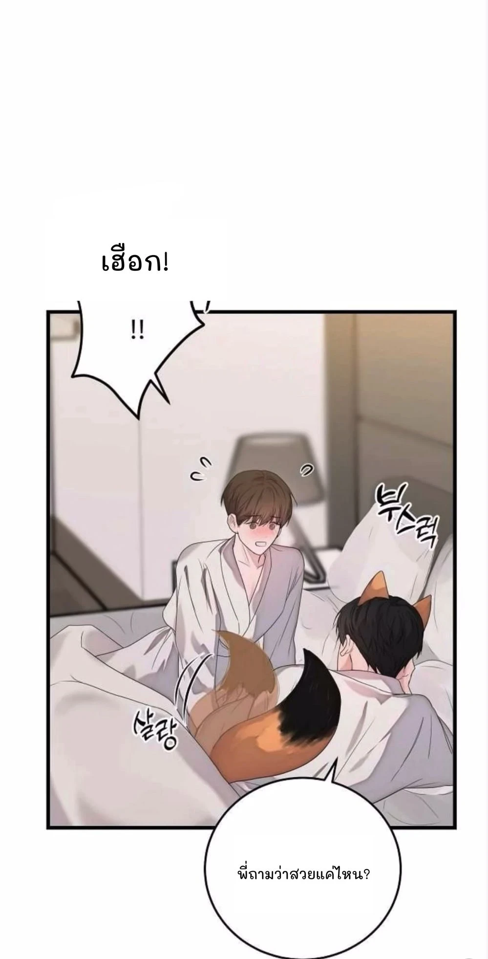 Sweet Shot | ช็อตหวานใจ ตอนที่ 33 - รูปที่ 2