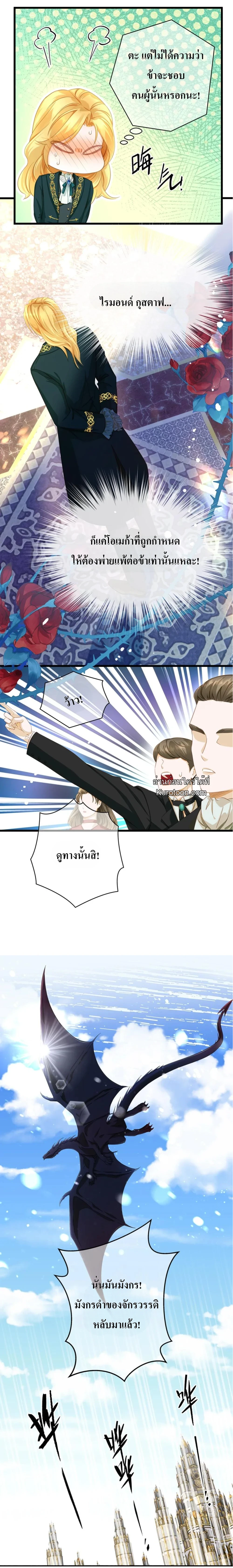 เกิดใหม่เป็นมังกรตัวร้ายขององค์ชายรัชทายาท ตอนที่ 17 - รูปที่ 2