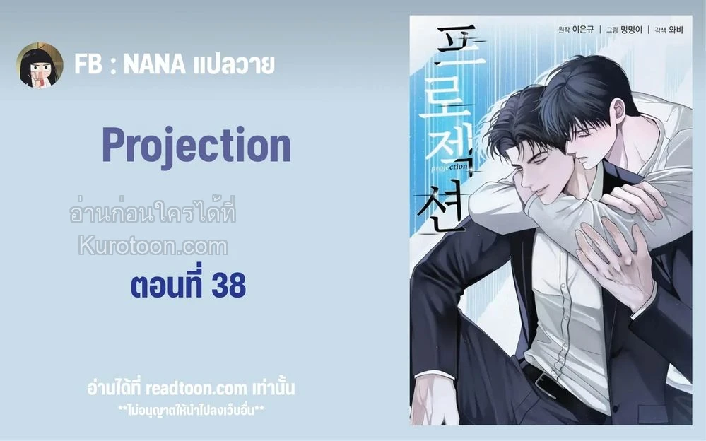 Projection ตอนที่ 38 - รูปที่ 1