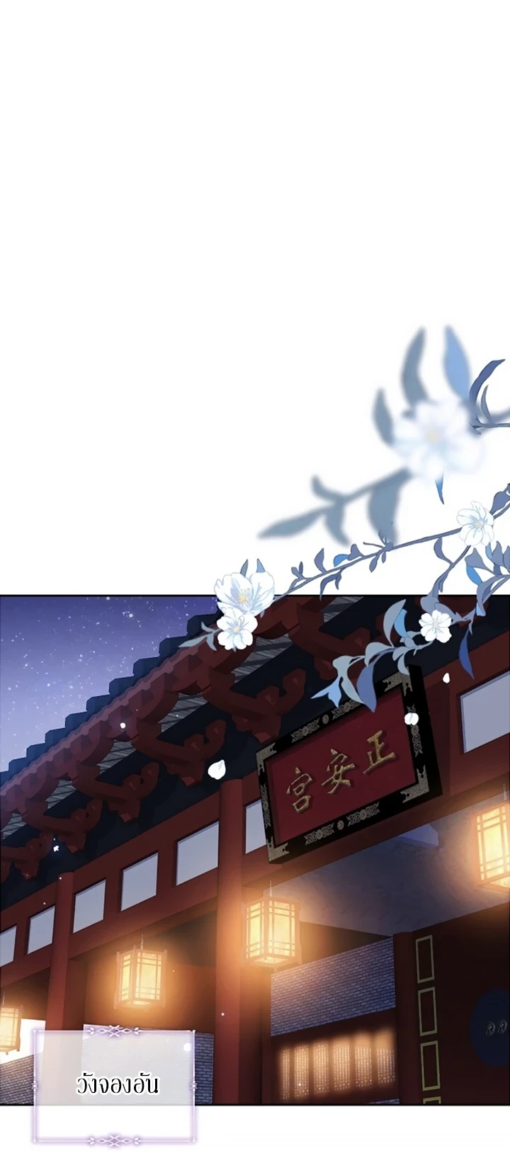 ฉันกลายเป็นสนมชายที่จักรพรรดิรังเกียจ ตอนที่ 5 - รูปที่ 2