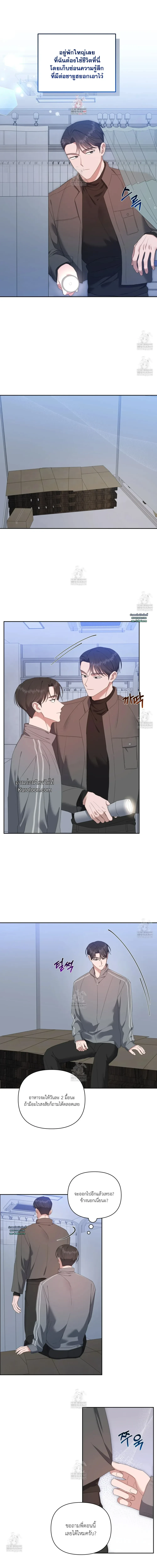 Surviving the Ruined World | ฝ่าวิกฤตโลกาวินาศ ตอนที่ 34 - รูปที่ 2