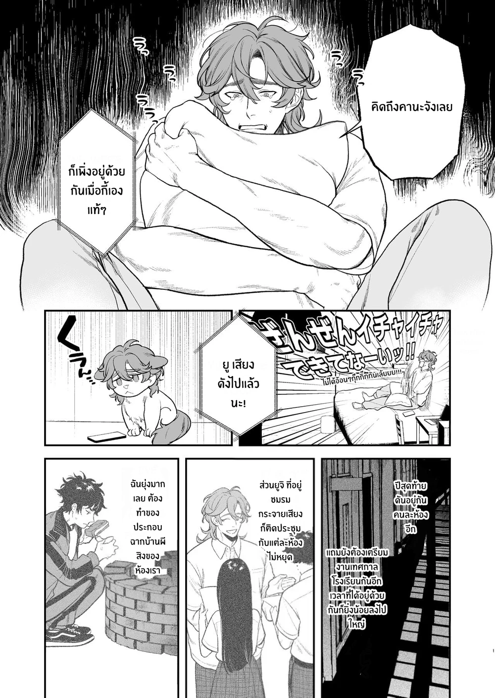 ห้องเจ็ก ตอนที่ 7 - รูปที่ 2