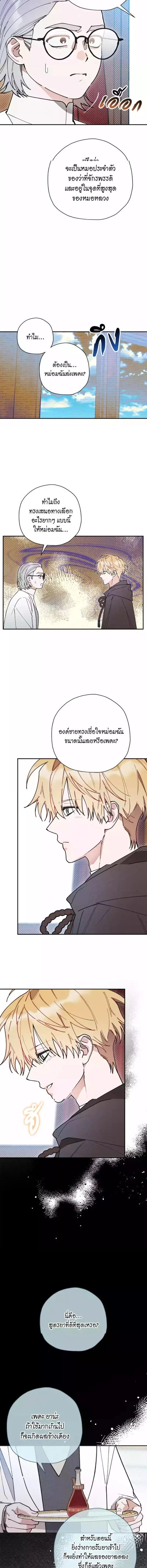 องค์ชายอันธพาลผู้นี้เป็นโอเมก้า | The Rogue Prince Is Secretly an Omega ตอนที่ 47 - รูปที่ 2
