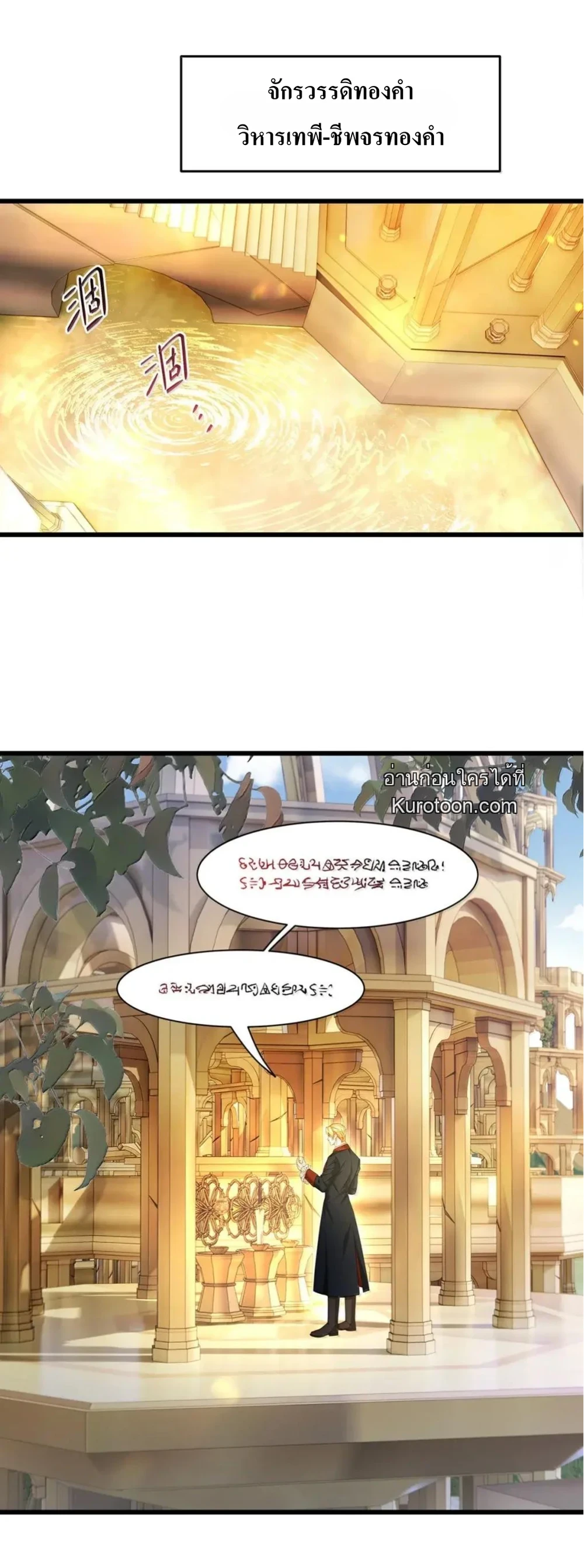 เกิดใหม่เป็นมังกรตัวร้ายขององค์ชายรัชทายาท ตอนที่ 71 - รูปที่ 2