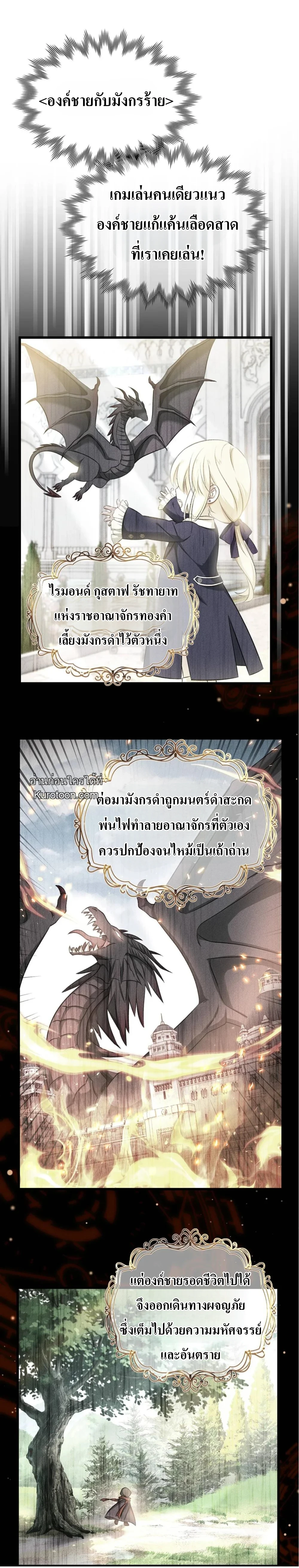 เกิดใหม่เป็นมังกรตัวร้ายขององค์ชายรัชทายาท ตอนที่ 2 - รูปที่ 2