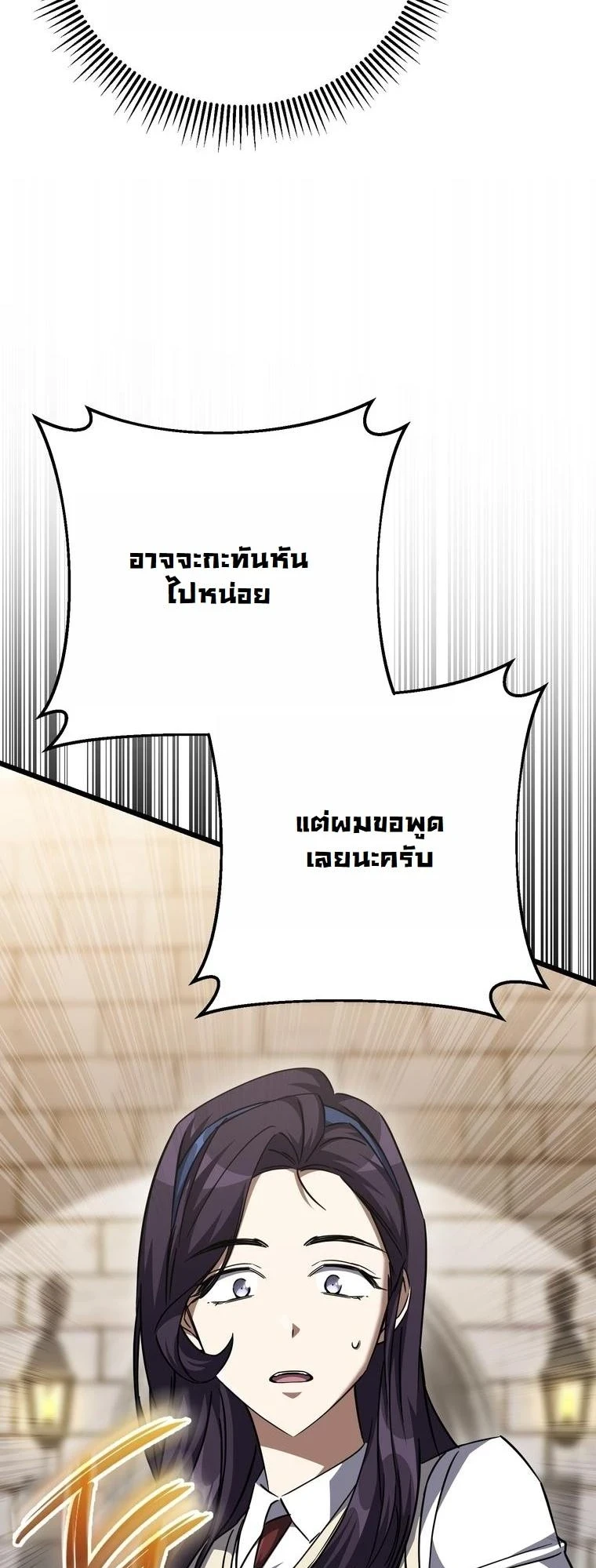 จากตัวประกอบไร้ค่า สู่มหาเทพย้อนเวลา ตอนที่ 28 - รูปที่ 2