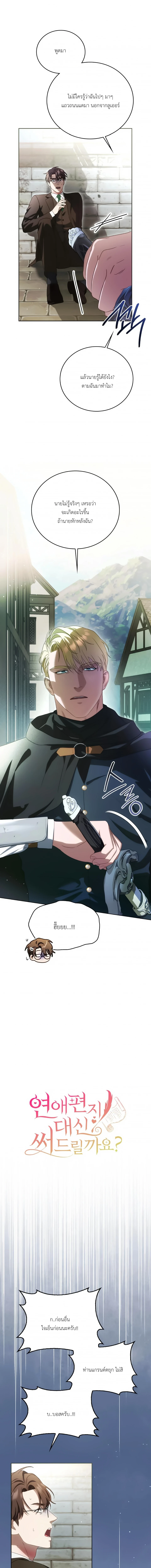 ให้ผมเขียนจดหมายรักแทนคุณไหม? ตอนที่ 19 - รูปที่ 2