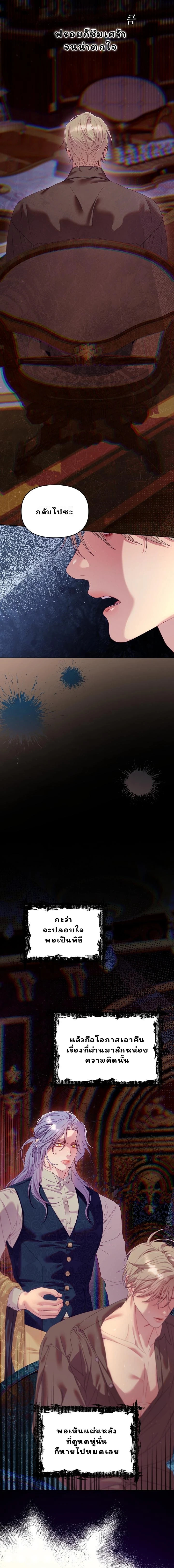 กรงรัก กักนางฟ้าตัวจิ๋ว ตอนที่ 17 - รูปที่ 2