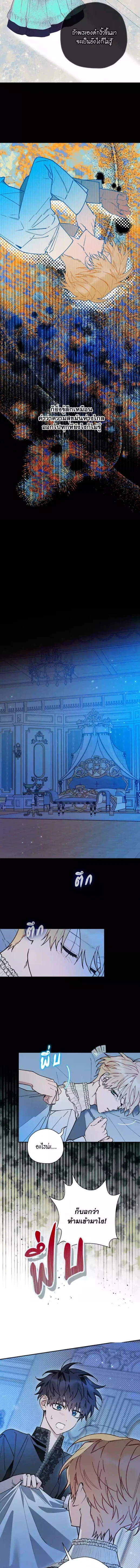 องค์ชายอันธพาลผู้นี้เป็นโอเมก้า | The Rogue Prince Is Secretly an Omega ตอนที่ 43 - รูปที่ 2