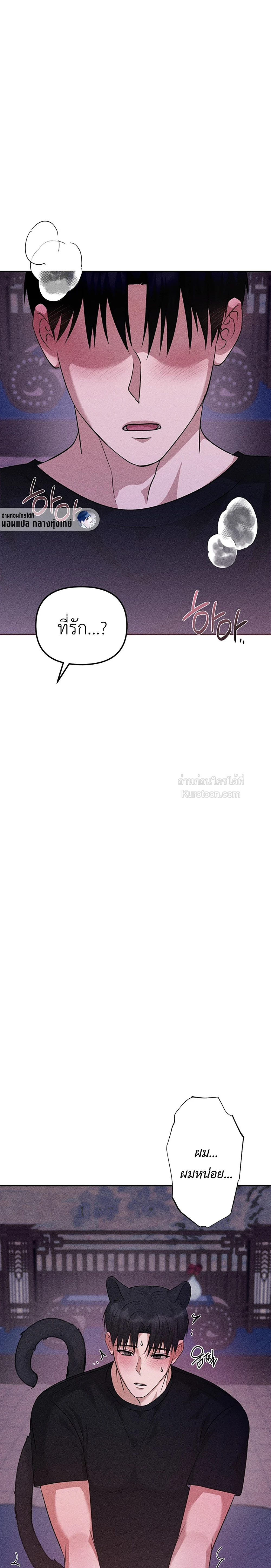 งานแต่งงานของท่านเทพเสือ | 산군의 혼례 ตอนที่ 6 - รูปที่ 2