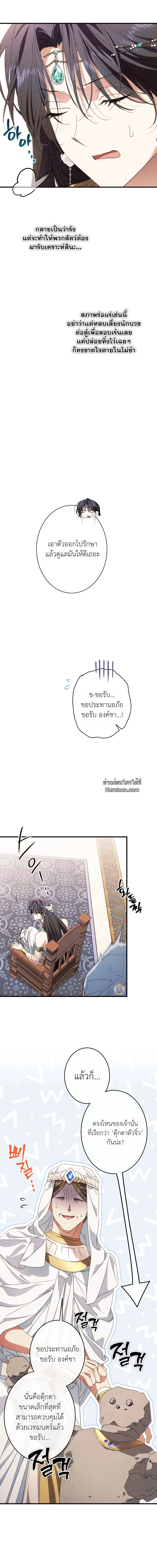 งูกลืนทับทิม ตอนที่ 31 - รูปที่ 2