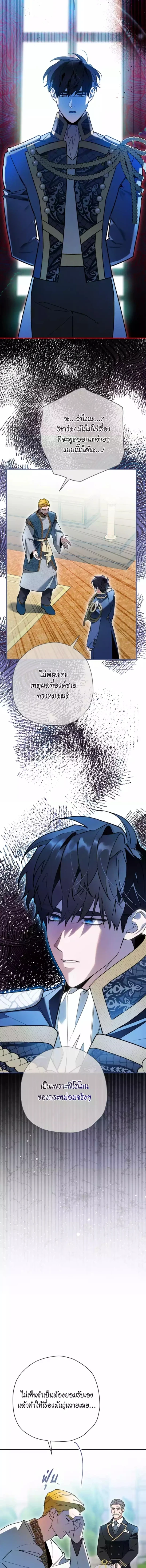 องค์ชายอันธพาลผู้นี้เป็นโอเมก้า | The Rogue Prince Is Secretly an Omega ตอนที่ 27 - รูปที่ 2