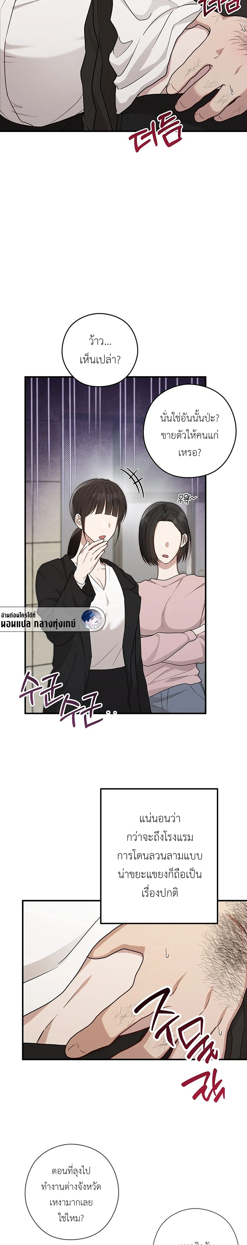 얼굴만 보고 만나는 사이?  | กะจะหลอกกิน ดันฟินเพราะไซส์บิ๊ก? ตอนที่ 9 - รูปที่ 2