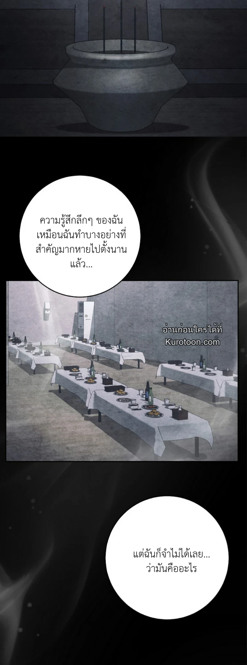 The Swan Grave ตอนที่ 20 - รูปที่ 2