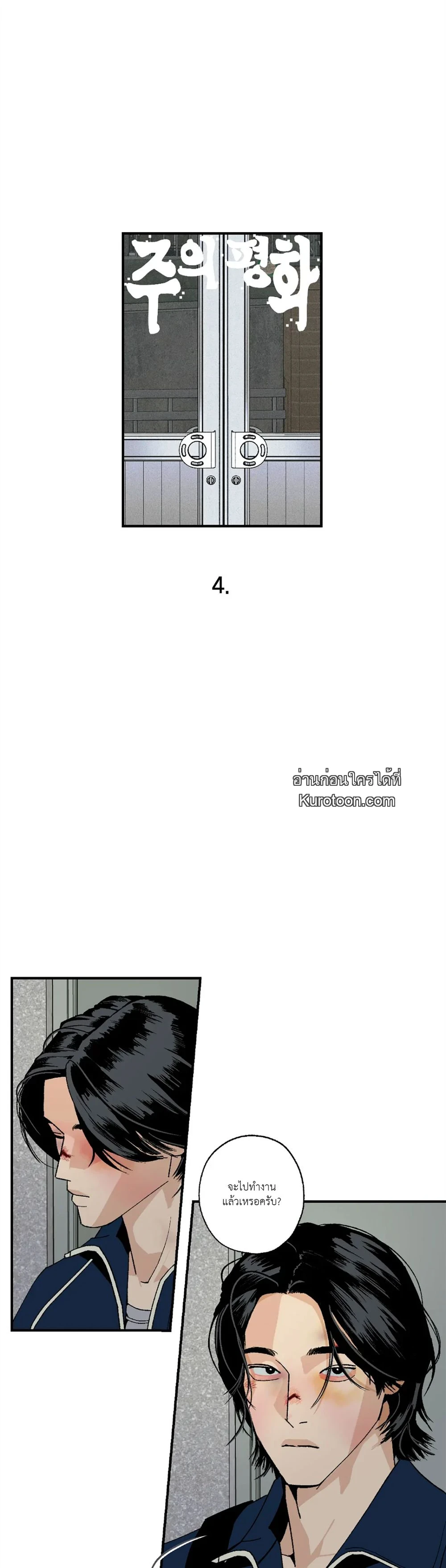 เพียงสันติ - Master Peace ตอนที่ 4 - รูปที่ 2