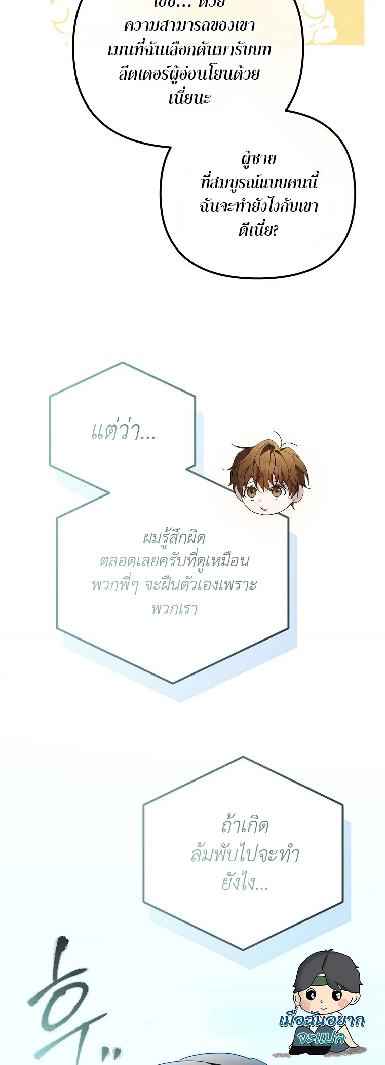 แผนพลิกชะตา: รีบูตชีวิตไอดอล The Lucky Plan of an Idol in His Second Life ตอนที่ 29 - รูปที่ 2
